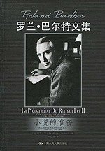小说的准备 (中国人民大学出版社 2010)