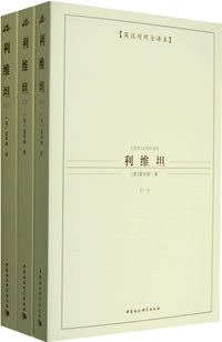 利维坦(全三册)