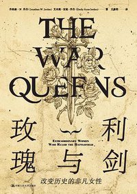 玫瑰与利剑