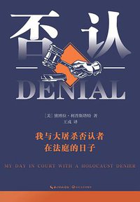 否认