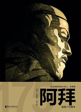 阿拜