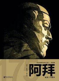 阿拜