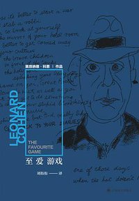 至爱游戏 (上海译文出版社 2021)