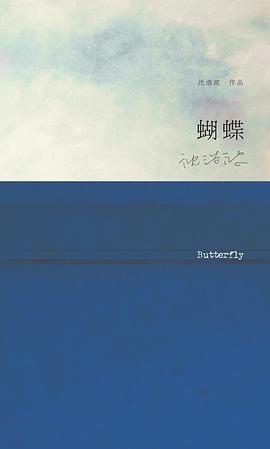 蝴蝶