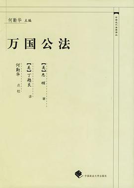 万国公法