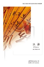 汉语