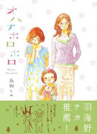 オハナホロホロ
