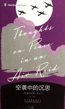 空袭中的沉思