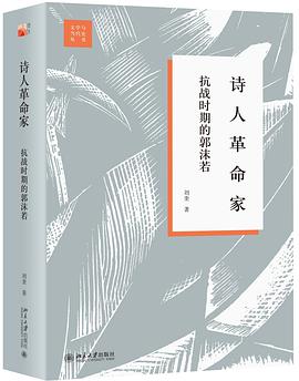 诗人革命家
