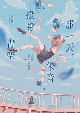 那一天,朱音投身青空