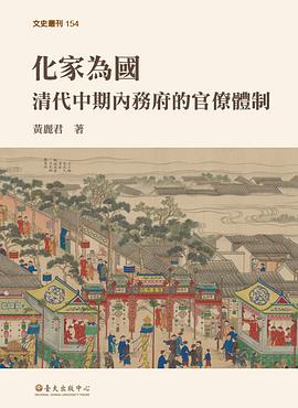 化家為國