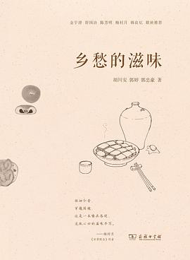 乡愁的滋味