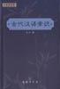 古代汉语常识