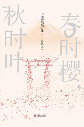 春时樱,秋时叶