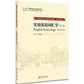 实用英语词汇学（第三版）