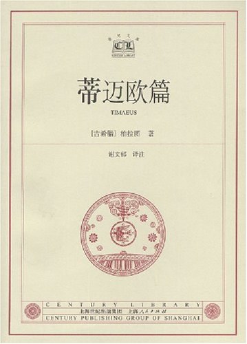 蒂迈欧篇