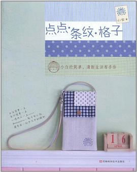 点点·条纹·格子
