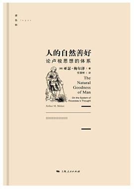 人的自然善好