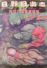 地獄變