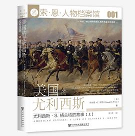 美国的尤利西斯