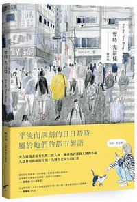 暂时先这样 (大辣出版股份有限公司 2019)