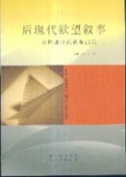 后现代欲望叙事