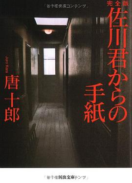 完全版 佐川君からの手紙