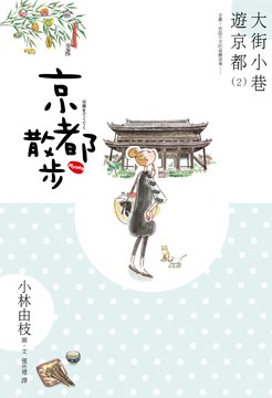 京都散步
