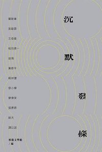 沉默發條