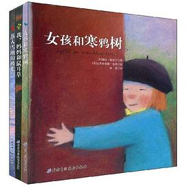 女孩和寒鸦树三部曲