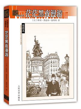 茫茫黑夜漫游