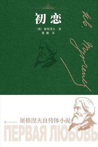 初恋