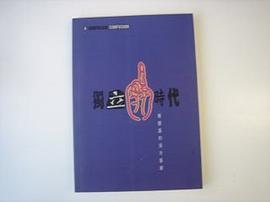 獨立時代