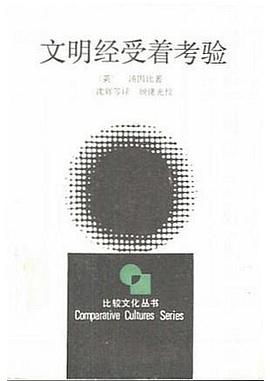 文明经受着考验