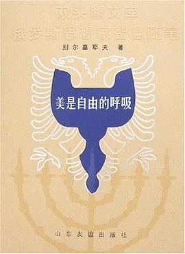 美是自由的呼吸