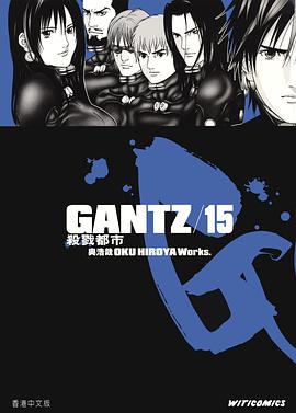 GANTZ殺戮都市 15