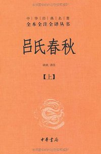 吕氏春秋 (中华书局 2011)