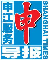 申江服务导报