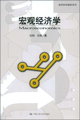 宏观经济学