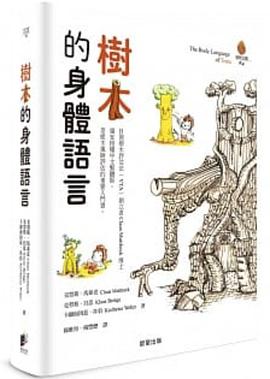 樹木的身體語言