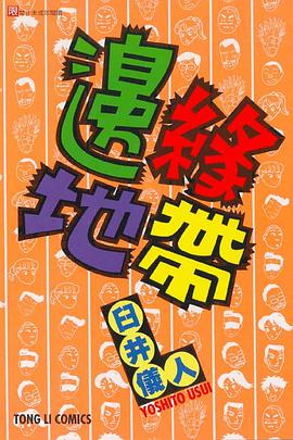 邊緣地帶