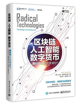 区块链 人工智能 数字货币：黑科技让生活更美好？