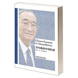 非均衡的中国经济