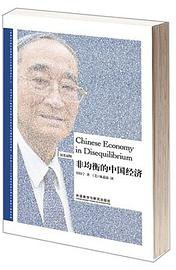 非均衡的中国经济