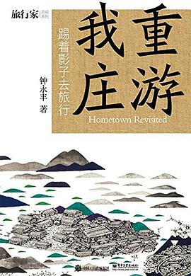 重游我庄