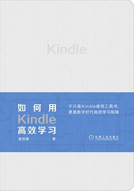 如何用kindle高效学习