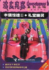 木偶惊魂Ⅱ·礼堂幽灵