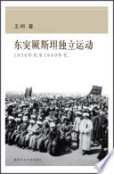 東突厥斯坦獨立運動