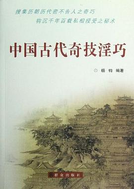 中国古代奇技淫巧