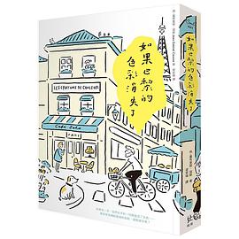 如果巴黎的色彩消失了